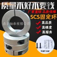 光軸固定環SBR開口SCS鋁合金調節器止推限位圈緊鎖軸承附屬件