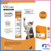 TGWH (1 กล่อง = 30 ซอง) VFCore ขนมแมวเลีย และ สุนัขเลีย มี 6 สูตร