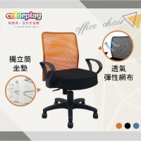 【Color Play生活館】小資必敗機能美型獨立筒坐墊辦公椅 電腦椅