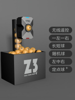免運 左乒右乓 Z3乒乓球發球機 家用 單人自動練球器訓練器專業發球器 交換禮物