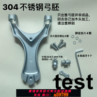 【台灣公司 可打統編】滑輪彈弓戶外精準實木夾片彈弓弓胚304不銹鋼天罡滑輪4×12×8mm
