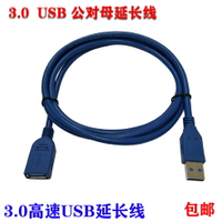 usb3.0延長線公對母 高速USB3.0數據線移動硬盤連接線1.5米3米5米