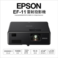 【送原廠攜行包】愛普生 EPSON EF-11 自由視移動光屏 3LCD 雷射便攜投影機 ｜薪創資訊