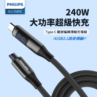 PHILIPS 飛利浦C to C 240W PD USB3.1編織快充線125cm DLC4585C