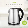 KINYO KIHP-1157 1.5L 不鏽鋼快煮壺