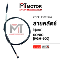 สายคลัทช์ HONDA SONIC [KGH] (A3702260) [BJN x MTMotorParts] สายครัชSONIC สายคลัตช์HONDA SONIC คลัทช์