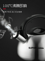 蘇泊爾304不銹鋼開水壺煤氣燃氣電磁爐茶壺自動鳴音燒水壺鳴笛