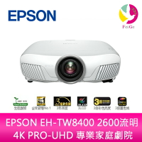 分期0利率  EPSON EH-TW8400 2600流明 4K PRO-UHD 專業家庭劇院  上網登錄享三年保固【APP下單最高22%點數回饋】