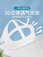 3D一次性口罩面撐支架防悶神器透氣內襯立體內托可水洗 送掛鉤 【9折特惠】