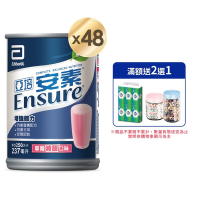 【亞培】 安素液體營養品草莓口味-減甜(237ml x24入)x2箱