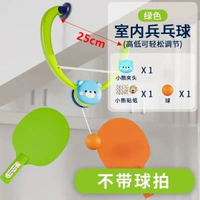 兒童玩具男孩懸掛式乒乓球訓練器男童女童女孩寶寶生日禮物3-6歲綠色 懸掛乒乓球【含1粒球+貼紙】