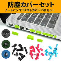 電腦 筆電 USB 防塵塞-各式接口防塵套組 通用型(顏色隨機)【超值26枚】Kiret