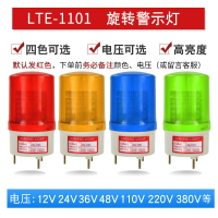 LTE-1101J爆閃燈警示燈LED報警燈聲光報警器警報燈信號燈警燈12V