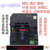 {台灣公司貨 可打統編}適用于日產新軒逸藍鳥騏達頤達機艙保險盒IPDM繼電器供電盒保險盒