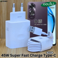 przshop16 ที่ชาร์จ 45W Type-C BDFP OPP Super VOOC เหมาะสำหรับ ออปโป้ A60 รองรับการชาร์จด่วน หัวชาร์จ