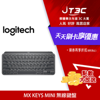 【券折220+跨店20%回饋】Logitech 羅技 MX Keys Mini 無線鍵盤 - 石墨灰★(7-11滿199免運)