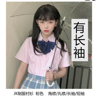 【Z現貨】日本正統jk制服粉色短袖長袖圓領尖領襯衫丸襟角襟