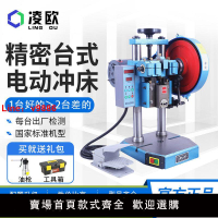 【台灣公司 超低價】凌歐臺式電動沖床桌面壓力機小型計數沖壓機1/2/3/4噸自動沖