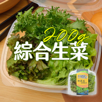 【合家歡 水耕蔬菜】綜合生菜盒200g(宅配 水耕 萵苣 生菜)