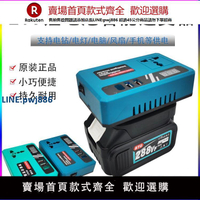 【公司貨優質服務】鋰電池多功能智能逆變器大藝牧田款電池通用21V轉220V充電變壓器