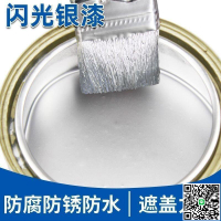【千羽家居】【油漆】水性銀粉漆鍍鉻色金屬磁漆 電鍍金屬磁漆 防腐防銹性強 適合噴漆