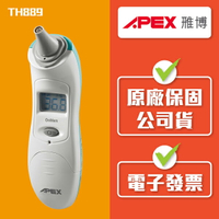 【APEX 雃博】耳溫槍 TH889 (內附耳套21個，其中1個已安裝)