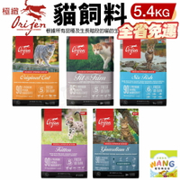 Orijen 歐睿健 貓飼料5.4kg【免運】鮮雞愛貓｜室內貓｜六種鮮魚｜幼貓｜愛貓守護『🐶🐱Ayumi』【瘋寵物★全館399即折 最高現抵450!!】週五10%點數回饋