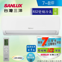 SANLUX台灣三洋 7-8坪1級R32變頻一對一冷暖冷氣SAC-V50HG/SAE-V50HG