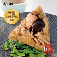 【呷七碗】古早味頂級素粽x10包(180gx6粒/包-端午節素粽)