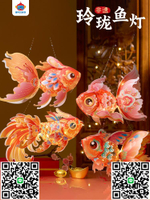端午節手工diy非遺玲瓏魚燈兒童制作手提燈籠逛花燈幼兒園材料包-淘淘屋
