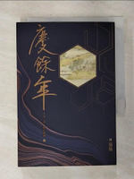 【書寶二手書T1／一般小說_AIR】慶餘年：第一部(一)_貓膩