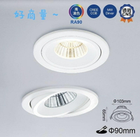 舞光 LED 12W 9cm 可轉角 崁燈 高演色 可調角度 LED-25132 好商量~