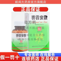 Sanglian Saimu'an Powder 30g*1 Bottle/box Scan The QR Code To Verify The Authenticity. Authenticity 