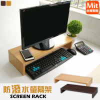 【尊爵家Monarch】台灣製防潑水桌上型螢幕架 主機架 鍵盤架 收納架 電腦架 增高架 桌上收納架