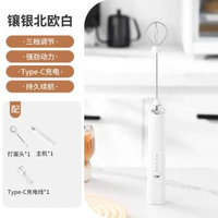電動打蛋器咖啡打泡器手持小型攪拌棒奶泡機忌廉打發器手搖 鑲銀北歐白 單頭 電動打蛋器咖啡打泡器手持小型攪拌棒奶泡機忌廉打發器手搖
