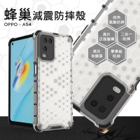 【嚴選外框】 OPPO A54 蜂巢 減震 氣墊 空壓 透明 防摔 硬殼 軟邊 手機殼 保護殼