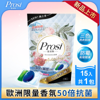 (限量加購）Prosi普洛斯-3合1抗菌濃縮香水洗衣膠球(5倍濃縮x50倍抗菌)15顆x1包