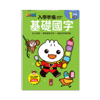 【風車圖書】基礎國字(FOOD超人入學準備．銜接國小新生活)