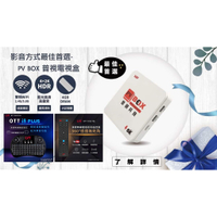 元博 PVBOX 普視電視盒 4g/64g 旗艦版 配語遙控器+鍵盤