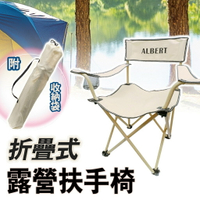 成功 亞伯特 AL011 折疊式 露營扶手椅