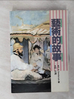 【書寶二手書T1／藝術_APC】藝術的故事_雨芸, E.H.GOMBRI