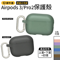 犀牛盾 AirPods Pro 3 保護殼 蘋果無線耳機保護殼