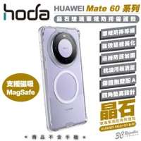hoda 晶石 透明 手機殼 保護殼 防摔殼 MagSafe 適 華為 Mate 60 Pro Pro+ Plus【APP下單最高20%點數回饋】
