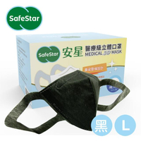【安星】醫療級3D立體口罩 黑色50入盒裝 L