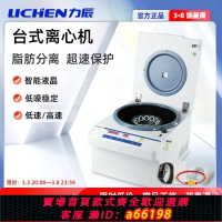 【台灣公司 可開發票】力辰臺式高速離心機美容血清分離實驗室數顯低速低溫冷凍離心機