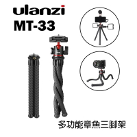 【EC數位】Ulanzi MT-33 八爪魚三腳架 章魚腳 三腳架 承重2kg 腳架 章魚腳架 軟管腳架 魔術腳架