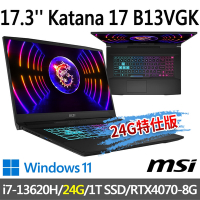 msi微星 Katana 17 B13VGK-1257TW 17.3吋 電競筆電 (i7-13620H/24G/1T SSD/RTX4070-8G/Win11-24G特仕版)