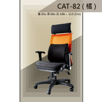【辦公椅系列】CAT-820 橘色 舒適辦公椅 氣壓型 職員椅 電腦椅系列