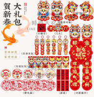 對聯2024龍年新年春節家用創意新款春聯大禮包過年大門布置裝飾品【時尚大衣櫥】