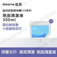 【全球優品滙】適用於 追覓 L10S Ultra /S10 /S10 pro 自動加註專用地面清潔液300ml